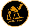 يوم الحاشي