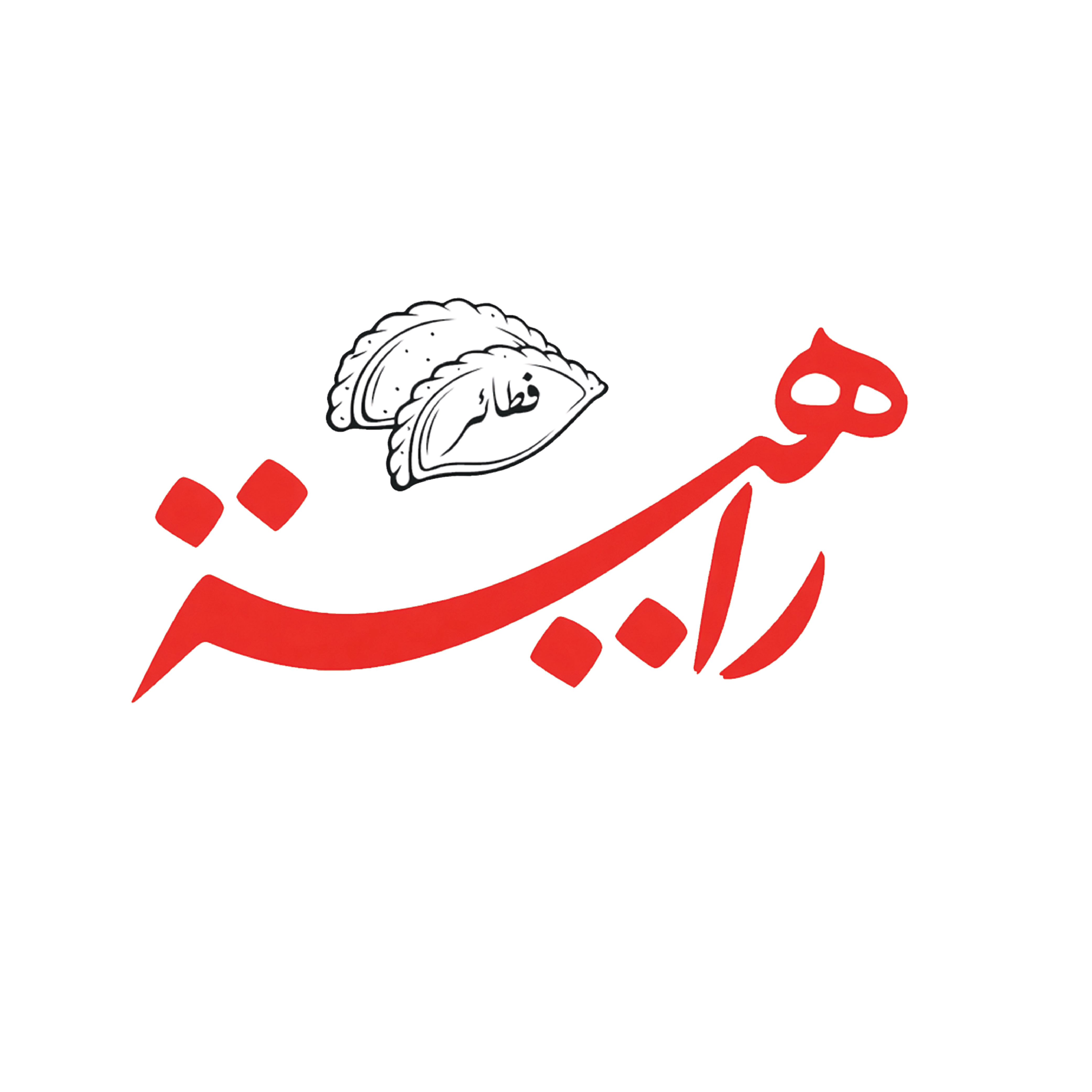 فطائر راهية