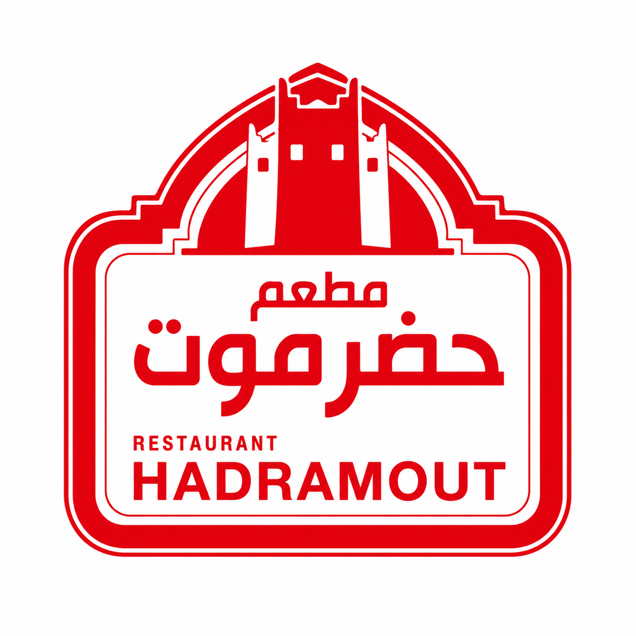 مطعم وشعبيات حضرموت